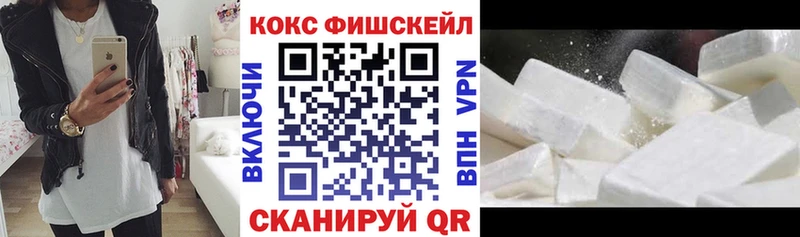 КОКАИН Fish Scale Вяземский