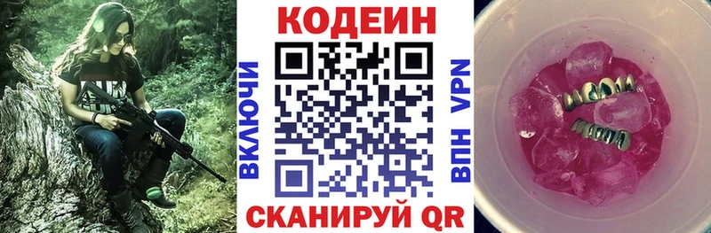 Кодеин напиток Lean (лин)  купить наркотики цена  kraken рабочий сайт  Вяземский 